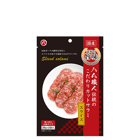 ハム職人伝統のこだわりカットサラミ/スライス（56g）