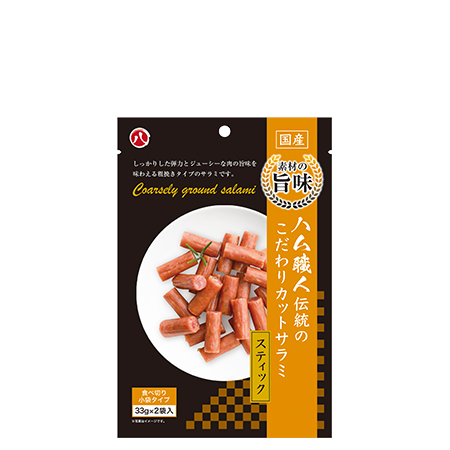 ハム職人伝統のこだわりカットサラミ/スティック（66g）