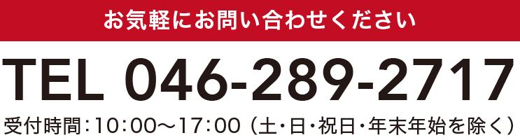 お問い合わせ電話番号